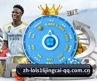 英雄联盟S16竞猜 APP 深度功能